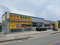 파주역공인중개사사무소
