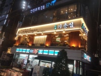 교대이층집 강남CGV점