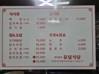 유달식당