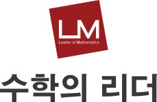수학의리더
