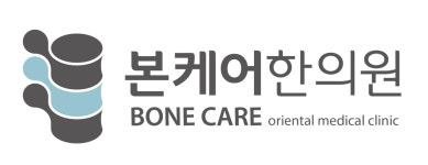 본케어한의원