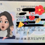 맹드라이브 운전면허 성균관대역점