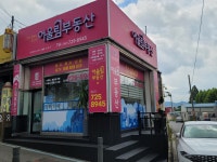 어울림 공인중개사사무소