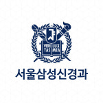 서울삼성신경과의원
