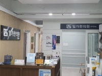 일가한의원 관악본점