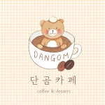 단곰카페