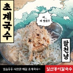 일산봉이칼국수 쭈꾸미보쌈