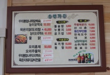 송원가든