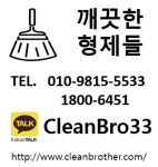 깨끗한형제들