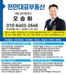 천안대표부동산중개