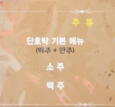 단호박 라이브주점