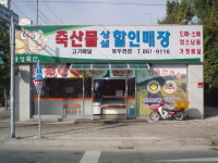 대성축산물센타