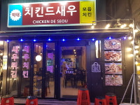 치킨드새우