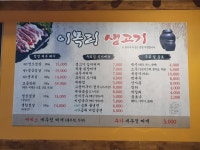 이목리생고기