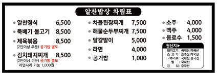 알찬밥상