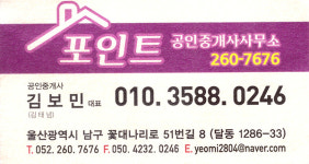 포인트공인중개사사무소