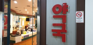 수유상록수약국