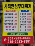 사직안심부대찌개