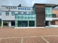 자굴산권역농촌체험휴양마을