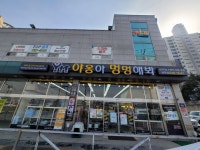 야옹아멍멍해봐 양주점