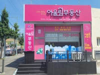 어울림 공인중개사사무소