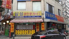 삼성공인중개사사무소