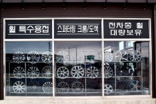 군산 휠 복원