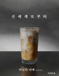 커피인류 서초래미안리더스원점