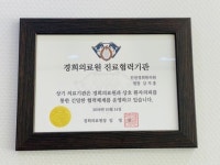 진천경희한의원