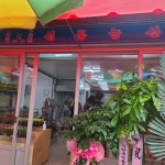 신흥농산