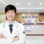 맑은숲한의원 은평