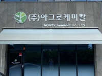 아그로케미칼