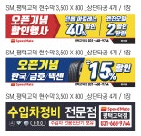 스피드메이트 평택고덕점