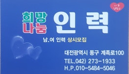 희망나눔인력