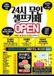 24시무인셀프카페 사당점