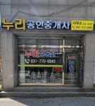 누리공인중개사사무소