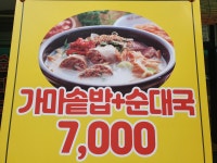 신진순대국