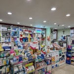 셀메드 연세수약국