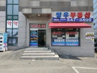 양우내안애공인중개사사무소