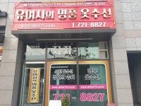 유여사의 명품 옷수선