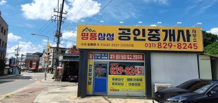 명품삼성공인중개사사무소