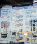 파리바게뜨 경산사동점
