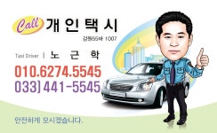 사내면 사창리 콜택시
