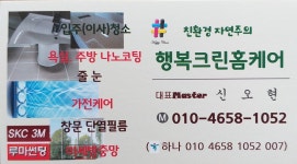 행복크린홈케어