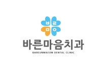바른마음치과의원