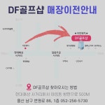 DF골프샵