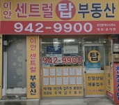 이안센트럴탑공인중개사사무소