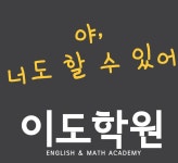 이도학원