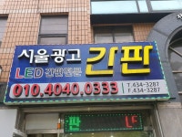 서울종합광고