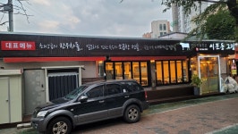 이문동그집 회기역 직영점